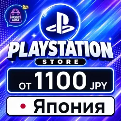 PlayStation Network (PSN) 1100–15000 JPY (Япония)