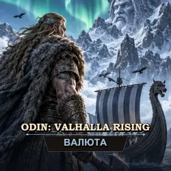 Бриллианты Odin: Valhalla Rising — Asgard 04 [US & EU] (от 1 000 бриллиантов)