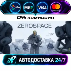 ZeroSpace STEAM RU + МИР АВТОВЫДАЧА 24/7