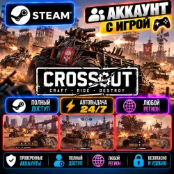 Аккаунт с игрой Steam Crossout Автовыдача 24/7