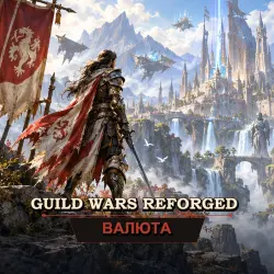 Золото Guild Wars — Main Server (от 1 млн золота)