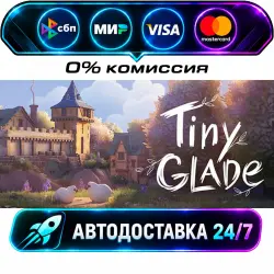 Tiny Glade STEAM RU + МИР АВТОВЫДАЧА 24/7
