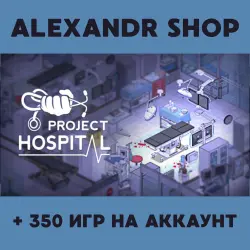 Project Hospital + БОЛЕЕ 350 игр оффлайн активация аккаунта