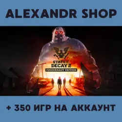 State of Decay 2 + ALL DLC + БОЛЕЕ 350 игр оффлайн активация аккаунта