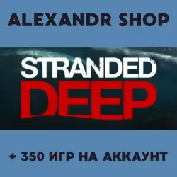 Stranded Deep + БОЛЕЕ 350 игр оффлайн активация аккаунта