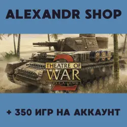 Theatre of War 2: Africa + БОЛЕЕ 350 игр оффлайн активация аккаунта