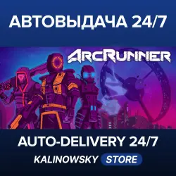 ArcRunner · ВЕСЬ МИР