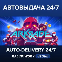ARK and ADE · ВЕСЬ МИР
