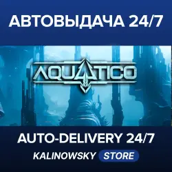 Aquatico · ВЕСЬ МИР