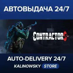 Contractors · VR · ВЕСЬ МИР