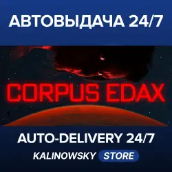 CORPUS EDAX · ВЕСЬ МИР