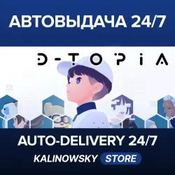 D-topia · ВЕСЬ МИР