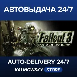 Fallout 3: Game of the Year Edition · ВЕСЬ МИР