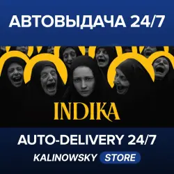 INDIKA · ВЕСЬ МИР