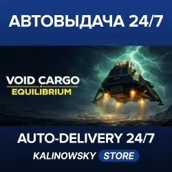 Void Cargo: Equilibrium · ВЕСЬ МИР
