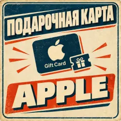 APP STORE и iTUNES ОАЭ КОД АВТОВЫДАЧА 24/7