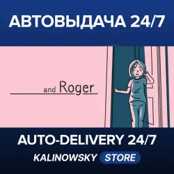 and Roger · ВЕСЬ МИР