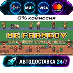 MR FARMBOY STEAM RU + МИР АВТОВЫДАЧА 24/7