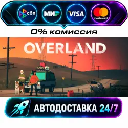 Overland STEAM RU + МИР АВТОВЫДАЧА 24/7