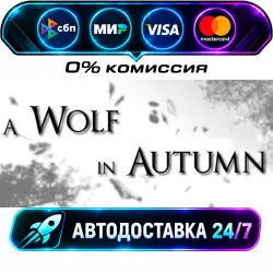 A Wolf in Autumn STEAM RU + МИР АВТОВЫДАЧА 24/7