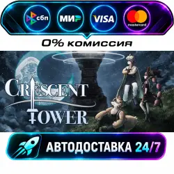 Crescent Tower STEAM RU + МИР АВТОВЫДАЧА 24/7