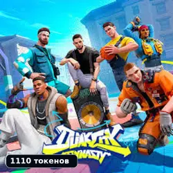 Dunk City Dynasty | Superstar Arrival Pack | По ID | Уточните регион