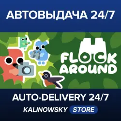 Flock Around · ВЕСЬ МИР