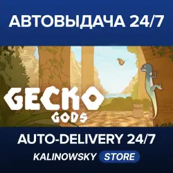 Gecko Gods · ВЕСЬ МИР