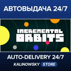Incremental Orbits · ВЕСЬ МИР