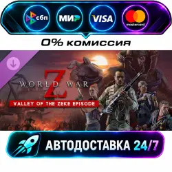 World War Z: Valley of the Zeke Episode DLC STEAM RU + МИР АВТОВЫДАЧА 24/7
