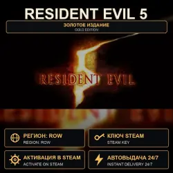 Resident Evil 5 Gold Edition — ключ Steam, ROW — РФ/РБ не входят
