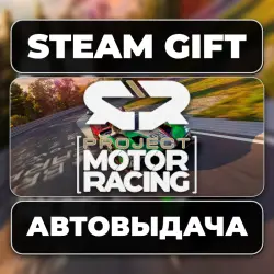Project Motor Racing Steam • РФ + МИР
