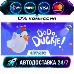 Dodo Duckie STEAM RU + МИР АВТОВЫДАЧА 24/7
