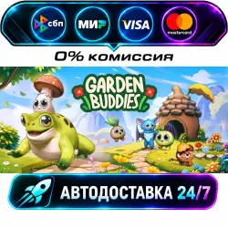 Garden Buddies GardenBuddies STEAM RU + МИР АВТОВЫДАЧА 24/7