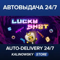 Lucky Shot · ВЕСЬ МИР