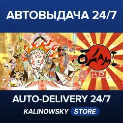 Okami HD · 大神 絶景版 · ВЕСЬ МИР