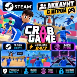 Аккаунт с игрой Steam Crab Game Автовыдача 24/7
