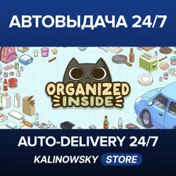 Organized Inside · ВЕСЬ МИР