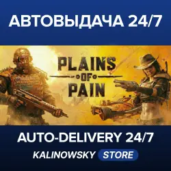Plains of Pain · ВЕСЬ МИР