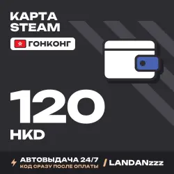 Steam 120 HKD | Код | Гонконг | Автодоставка 24/7