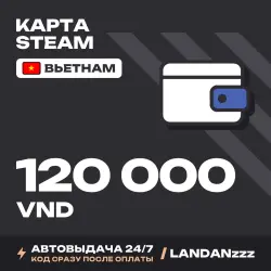 Steam 120000 VND | Код | Вьетнам | Автодоставка 24/7