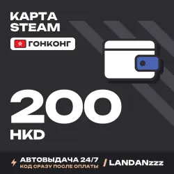 Steam 200 HKD | Код | Гонконг | Автодоставка 24/7