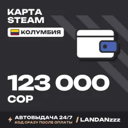 Steam 123000 COP | Код | Колумбия | Автодоставка 24/7
