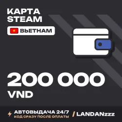 Steam 200000 VND | Код | Вьетнам | Автодоставка 24/7