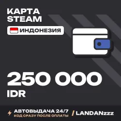 Steam 250000 IDR | Код | Индонезия | Автодоставка 24/7