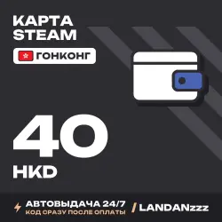 Steam 40 HKD | Код | Гонконг | Автодоставка 24/7
