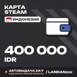 Steam 400000 IDR | Код | Индонезия | Автодоставка 24/7