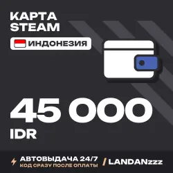 Steam 45000 IDR | Код | Индонезия | Автодоставка 24/7