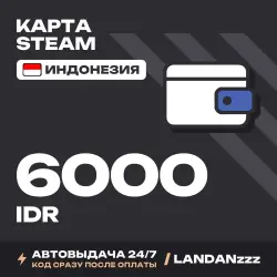 Steam 6000 IDR | Код | Индонезия | Автодоставка 24/7