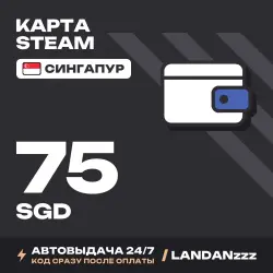Steam 75 SGD | Код | Сингапур | Автодоставка 24/7